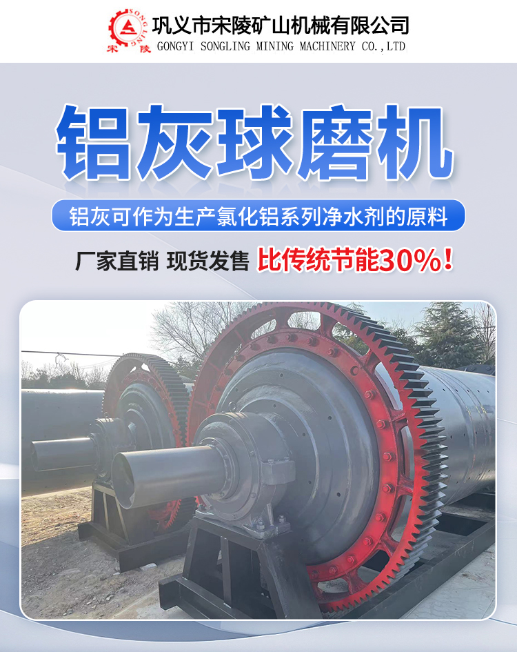 鋁灰球磨機(jī)